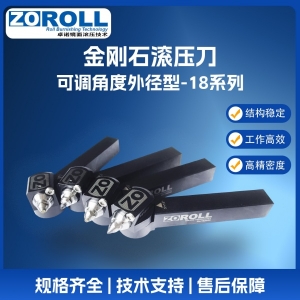 金刚石滚光刀