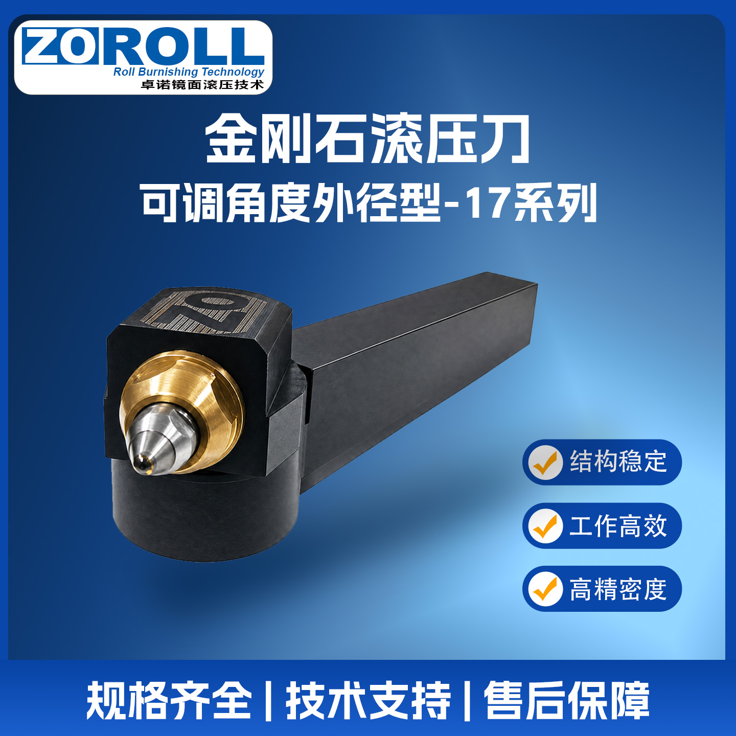 端面滚光刀