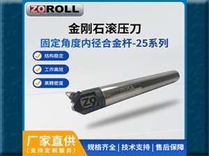 合金刀杆内径金刚石挤压刀