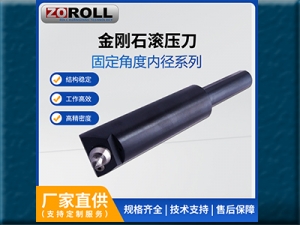 大内径金刚石滚光刀
