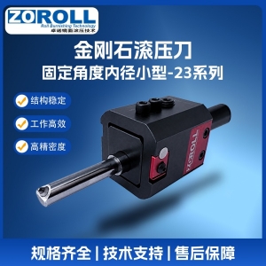 小型内径金刚石滚压刀