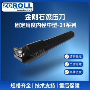 固定角度内径中型-21系列