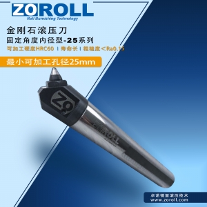 合金刀杆内径金刚石挤压刀