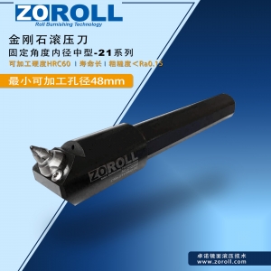 大内径金刚石滚光刀